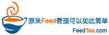 用feedtea合烧你的Feed试试