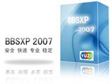 BBSXP 2007 正式版发布
