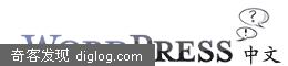 WordPress 中文论坛