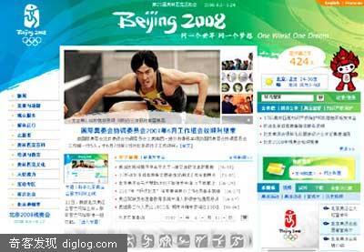 2008北京奥运会官方网站改版