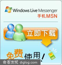 MSN推新版移动Messenger3.0