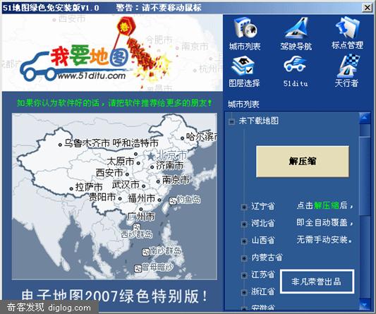 中国完整导航地图软件2007特别版