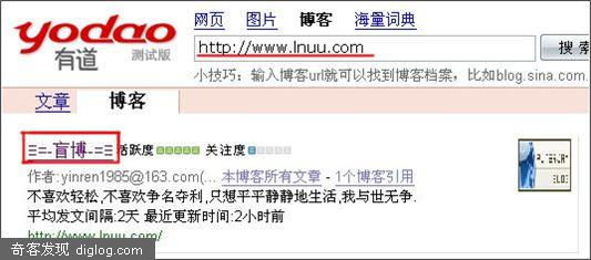 笑看有道博客搜索闹出的笑话