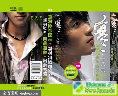 今天被韩寒耍了VS韩寒，有种你小子再骗我一回 -