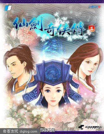 《仙剑奇侠传三外传-问情篇》游戏原声CD全碟试听