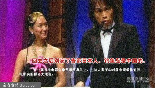 黄子华: 钓鱼岛是中国的