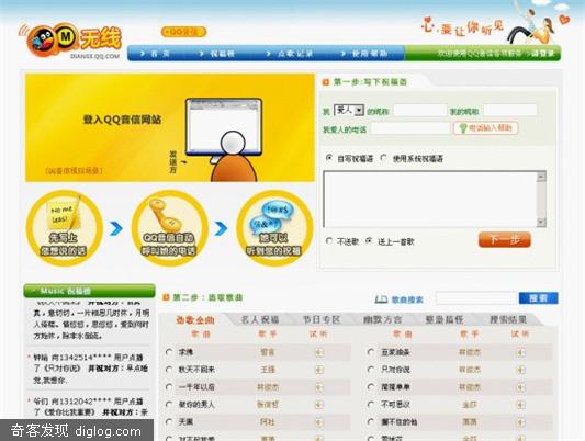 心要让你听见 QQ音信温情面世