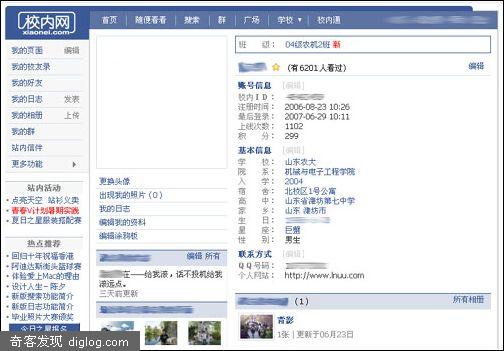 话说校内网新版“我的页面”