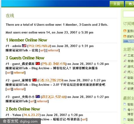 User-Online，谁在看你的博客，都在看些什么？
