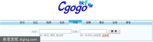 中国第一个无线搜索引擎Cgogo