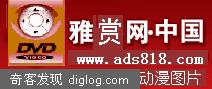 ���Ӱ�����͵ĺ�ȥ��---������-www.ads818.com