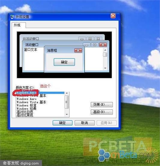 Vista 的仿 XP 主题