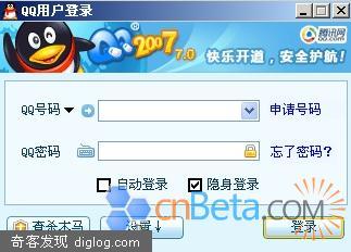 QQ会员抢先体验 QQ2007 7.0 Beta3版本