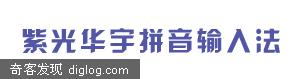 紫光华宇拼音输入法V6-beta2 for 2000/2003/XP