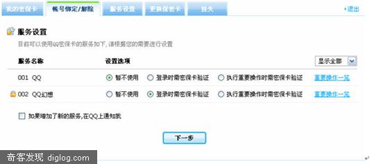 ��Ѷ�����Ƴ�QQ���뱣����??