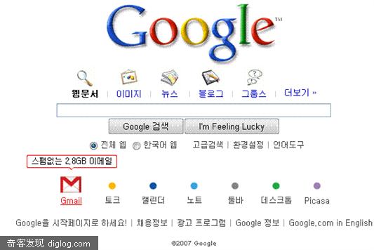 超赞！Google韩国的主页真漂亮