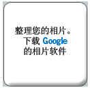 Google���Ϊʲôȥ����Picasa���ƽ飿 ���е�������