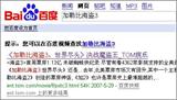 百度的搜索结果页面新增百度视频搜索提示
