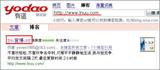 笑看有道博客搜索闹出的笑话