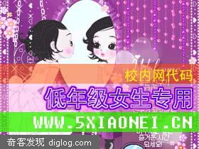 发现一个不错的校内网代码网站，很不错。