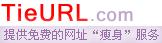 TieURL.com - �ṩ������ѵ���ַ������������