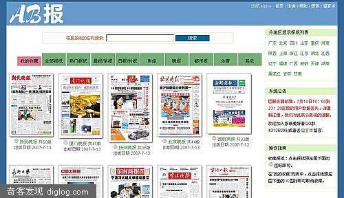 AB报-免费在线原版报纸阅读服务