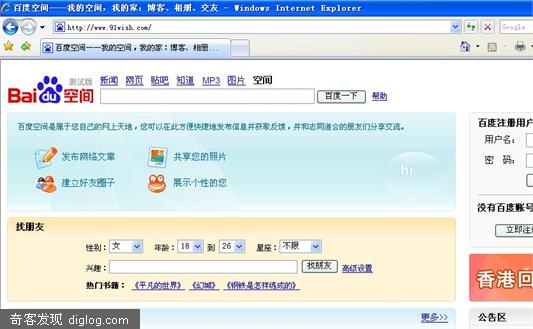 91wish：我的空间我的家？