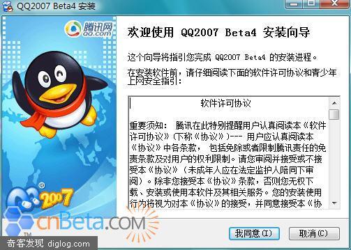 QQ2007 Beta4 ���أ���QQ��Աһ��ʹ�ã�
