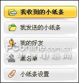 搜狐博客的小纸条功能正式上线