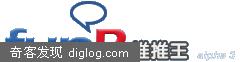 推推王 funP.com  -  一群台湾的大学生搞出来的web2.0网站