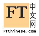 FT中文网 - 全球财经精粹
