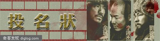 《投名状》官网启动