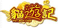 国产超人气网页网游 - 猫游记