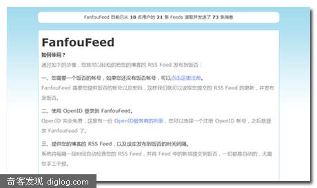 FanfouFeed.com可将RSS更新推送到饭否