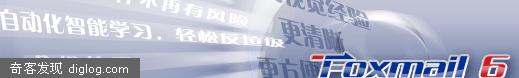 Foxmail.com正式开放短信注册