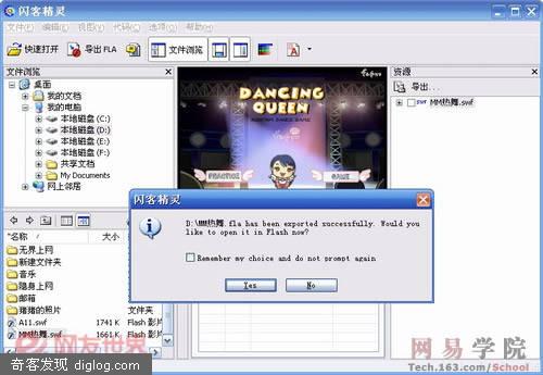 简简单单，Flash也能骑木马 （转）
