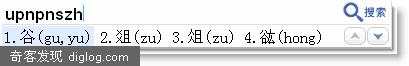 google拼音的笔画输入功能！