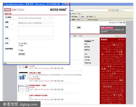 Mister Wong 网络书签推出Firefox新工具