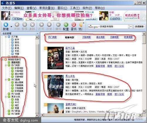 体验新版迅雷（V5.7.1.338 Beta） - 享专业电影搜索与下载服务