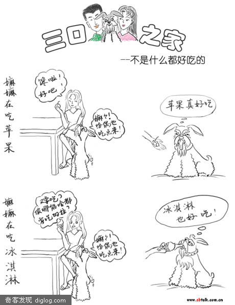聪聪日记–不是什么都好吃的(三口之家系列)