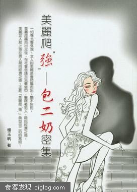 包二奶指南－－不许联想