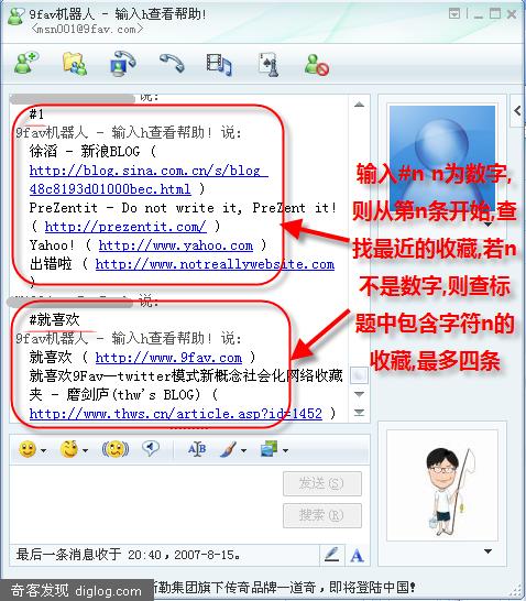 MSN/QQ/GTALK,快速收藏网址,查询网址