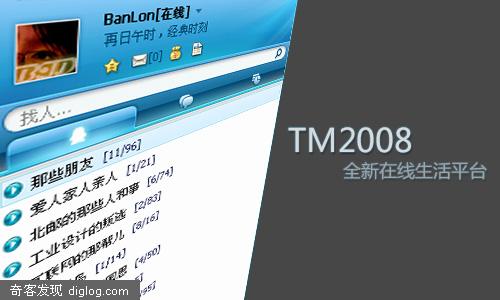 TM2008 Preview发布