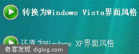 Windows Vista 界面仿真器下载