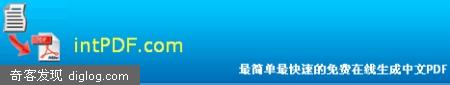 中文PDF在线生成工具
