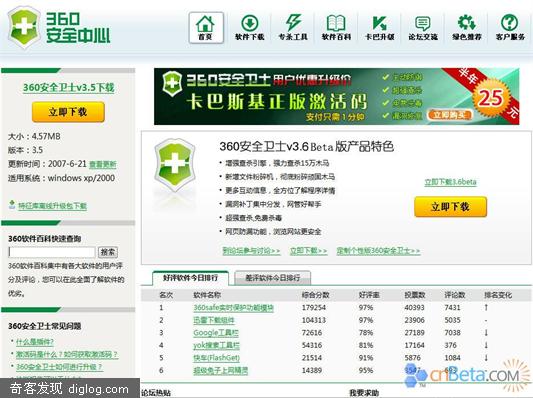 360 安全卫士 安全 SAFE  360°安全卫士主页改版