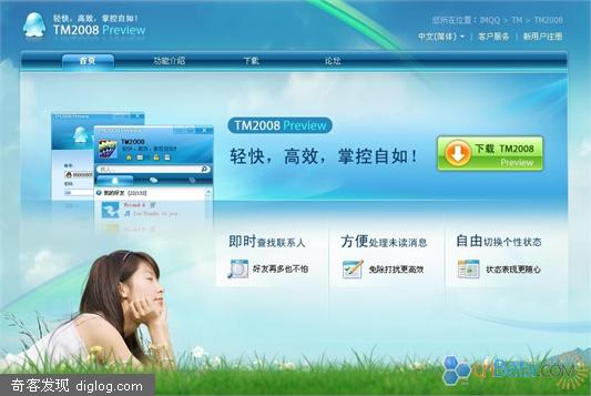 腾讯 TM 2008 Preview 发布!