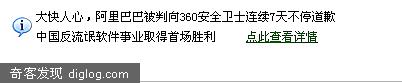 阿里巴巴被判向360安全卫士连续7天不停道歉