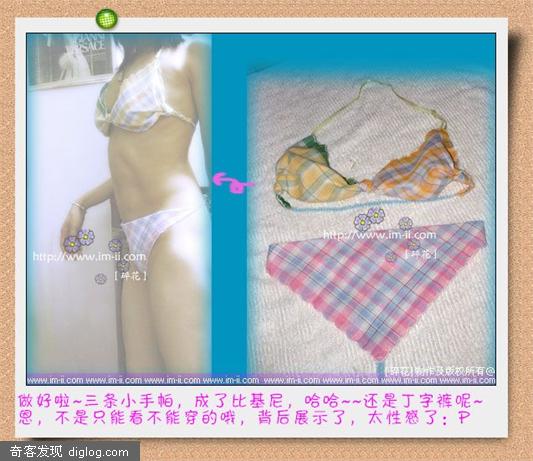 用小手帕制作比基尼