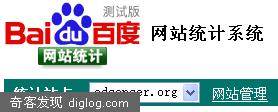 百度将推出网站流量统计服务